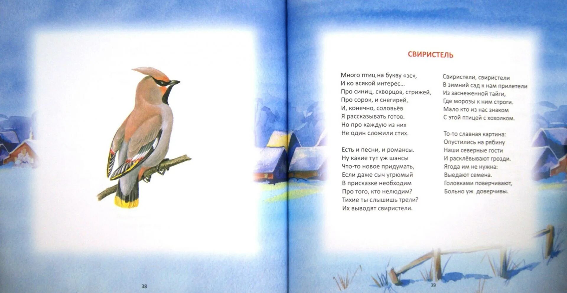 Стихи про птиц для детей 4 5. Стихи про птиц. Стихи про птиц для детей. Стихотворения для детей 3 лет про птиц книги. Стихи о птицах для детей книга.