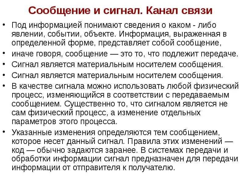 Сообщение на тему связь. Информация и сигнал. сообщение, сигнал, канал связи. сообщение о сигналах. информация сообщение сигнал.