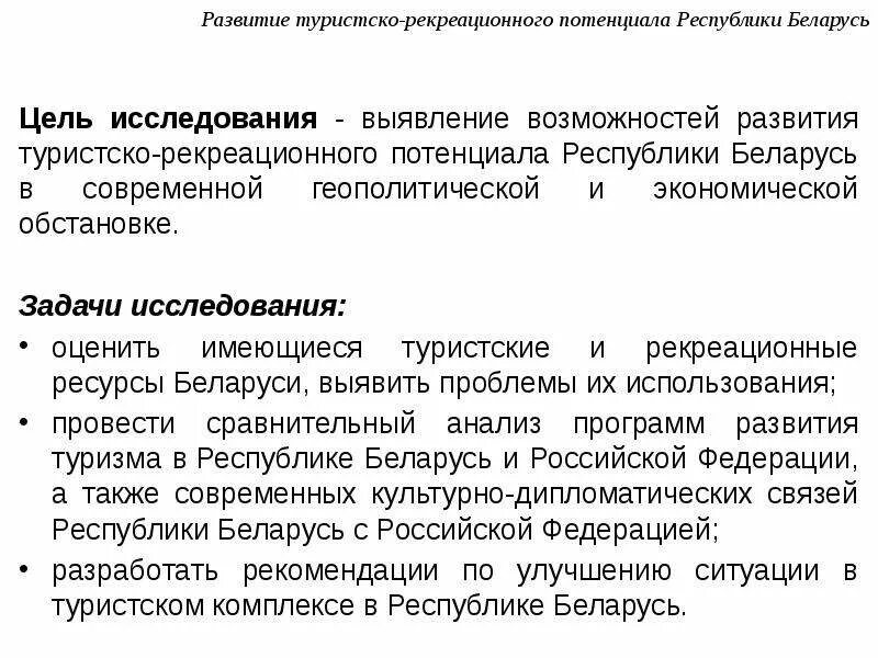 Анализ туристского потенциала. Туристско-рекреационный потенциал территории. Структура туристического потенциала. Понятие туристско-рекреационного потенциала территории. Оценка туристско-рекреационного потенциала.