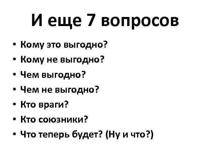 Кома по латыни. Ищите кому выгодно. Кому это выгодно кто сказал. Кому выгодно. Ищи кому выгодно.