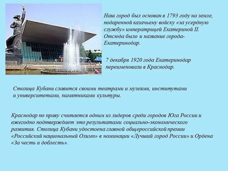 Сообщение о городе краснодар. История города краснодара кратко. доклад про город краснодар. рассказ о городе краснодар.