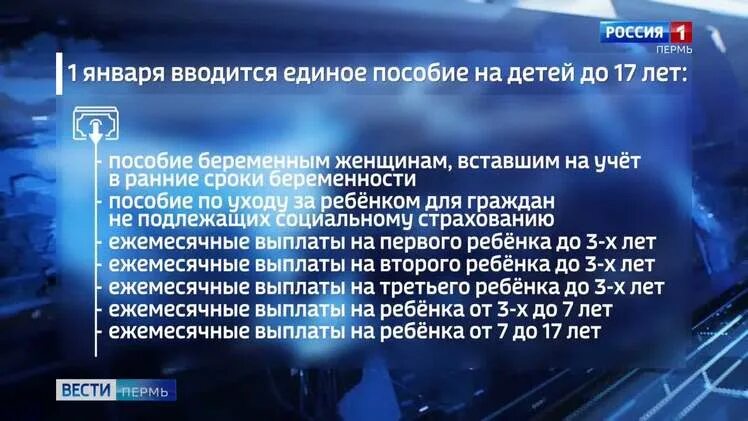 Картинка пособия на детей в 2023 году. Единое пособие на детей в 2024 Пермский край. Прожиточный минимум в Пермском крае на 2023. Доход для единого пособия на детей 2024.