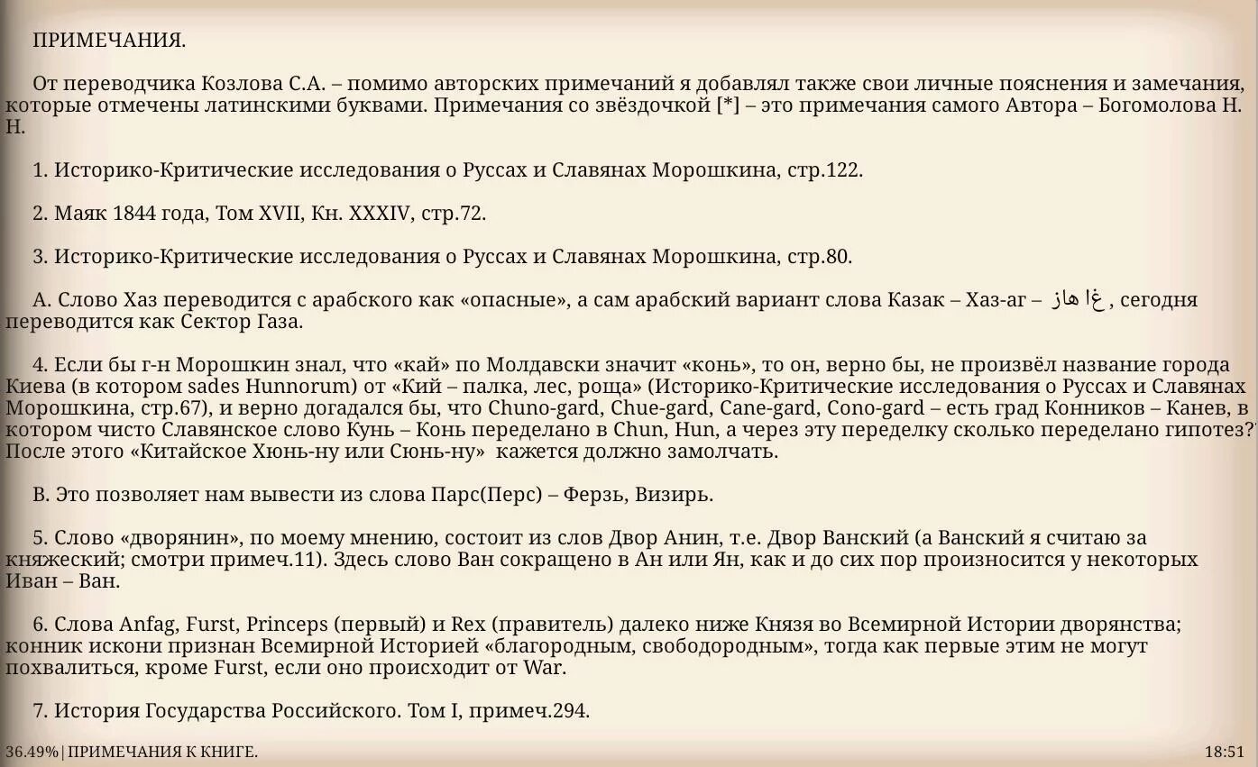 Примечания переводчика в книге. Оформление примечания переводчика. Примечания и комментарии в книге. Примечания переводчика в книге. Здесь и далее примечание автора.