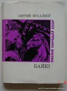 Байки книга