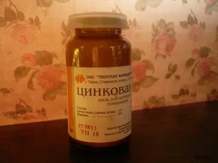 Лечение цинковой мазью