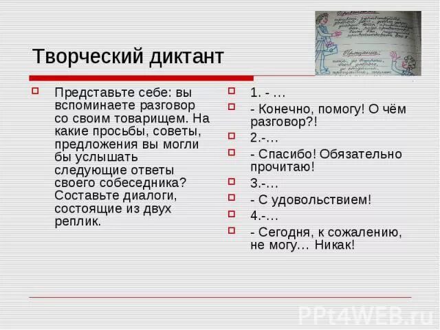 Презентация 1 класс русский язык диалог. Как записать диалог. Диалог двух товарищей. Диалог русский язык. Диалог на тему просьба.