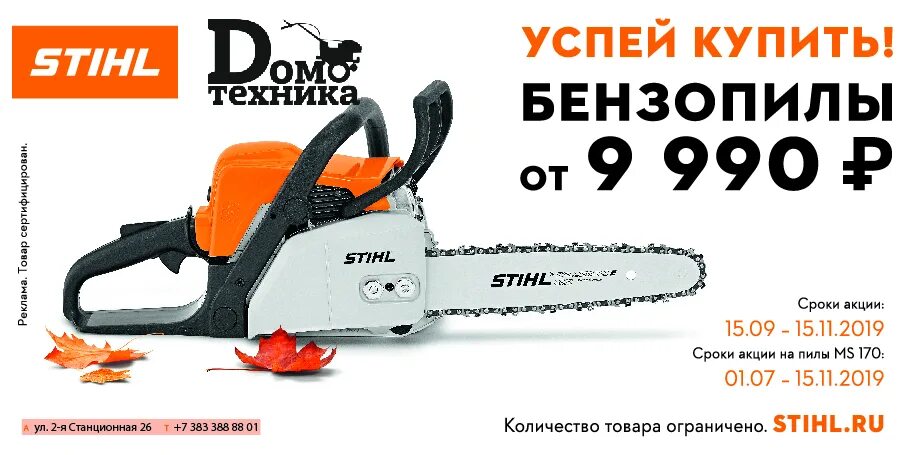 Магазин stihl в людиново. Магазин штиль серов. Магазин штиль в кызыле режим работы. Магазин штиль серов. Магазины штиль на карте.