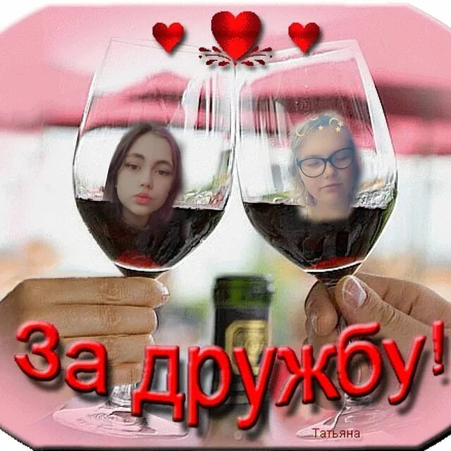 Дружба татьяны. Дружба татьяны