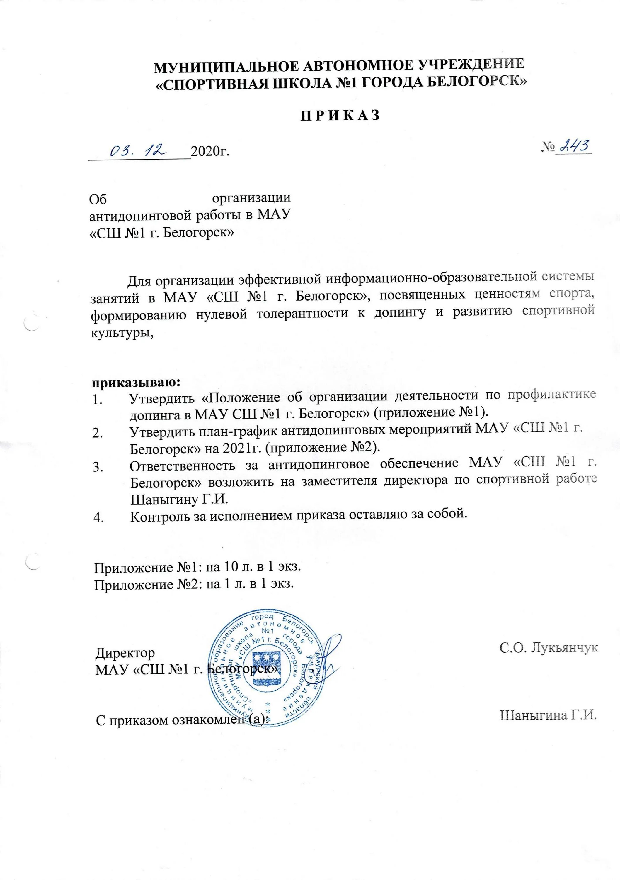 приказ сайты школ. приказ на размещение. приказ сайты школ. тайчинская сош тевризский район. приказ сайты школ.