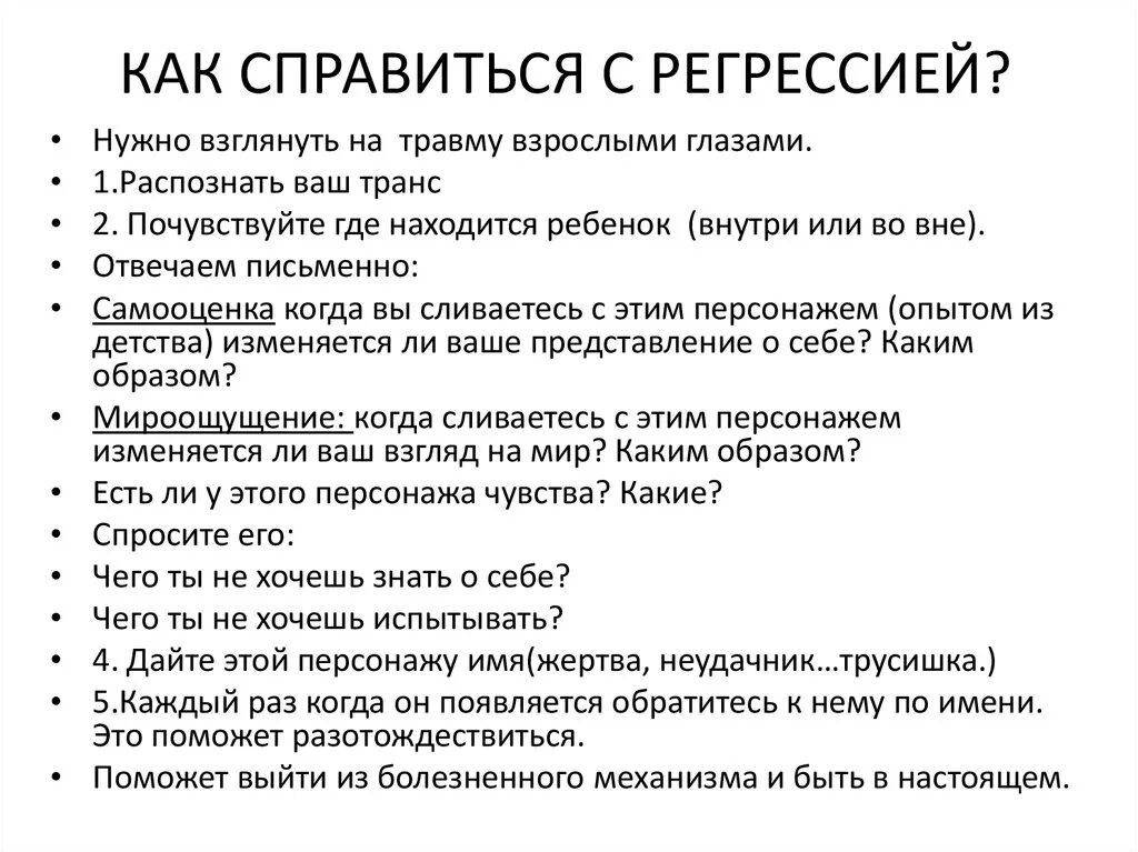 Как вылечить регрессию. Как вы справляетесь со стрессом. Возрастная регрессия. Упражнения устраняющие регрессию чтения.