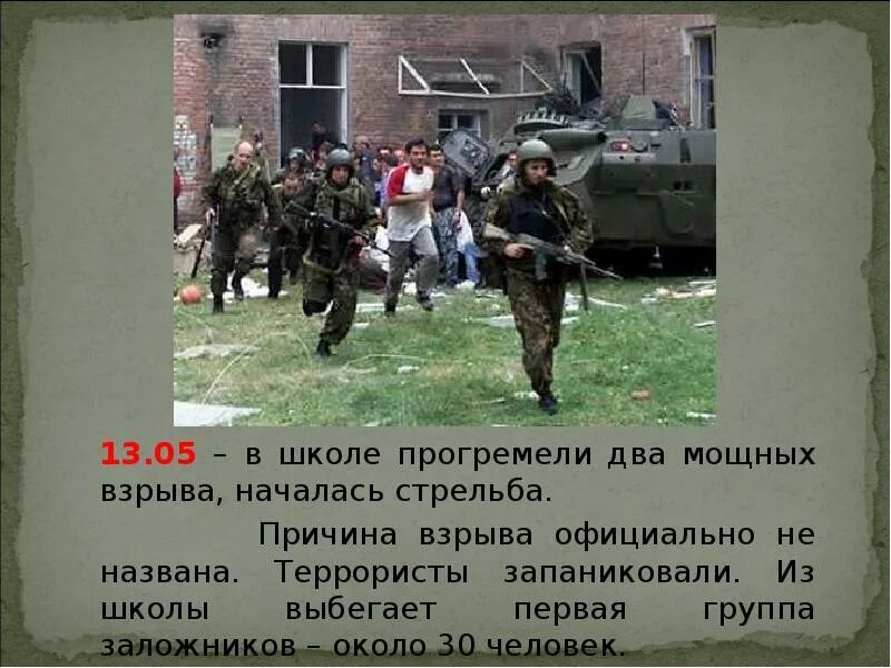 Когда был захват школы. Захват заложников в школе 1 города беслана. нападение на школу в беслане.