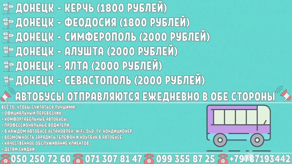 Расписание автобусов донецк ростовская обл. Автобус донецк. симферополь донецк автобус. маршрут автобуса симферополь донецк. маршрутка донецк.