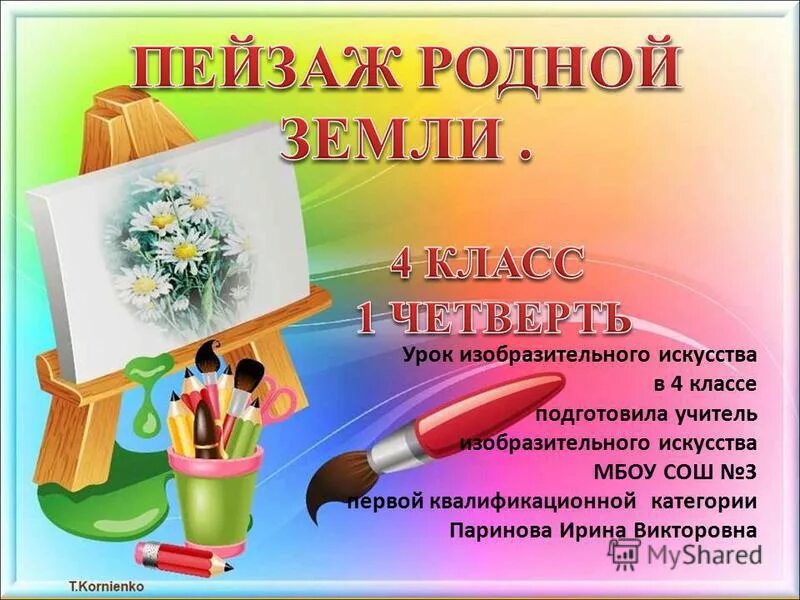 предмет изо. материалы для рисования. нестандартные уроки изобразительного искусства. урок изо надпись. витраж урок изо.