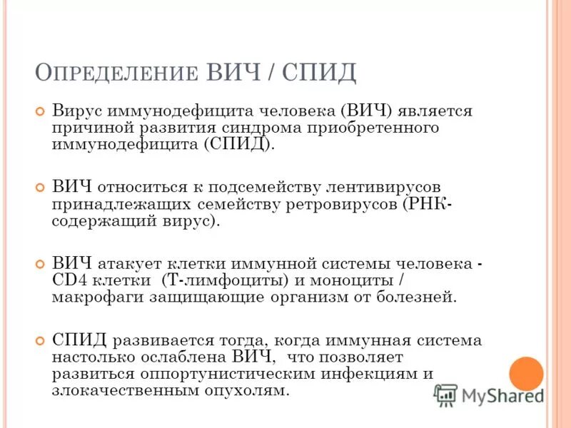 СПИД определение. ВИЧ определение. Сроки выявления ВИЧ. Показания для исследования на ВИЧ.