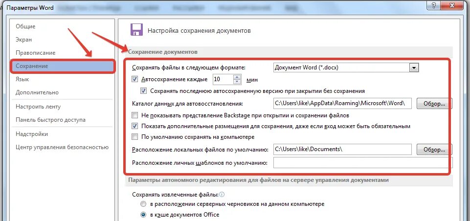 Журнал защиты восстановить файл. Как восстановить поврежденный документ. Каталог данных для автовосстановления. Восстановление текста поврежденного документа. Автосохранение документа в Word.