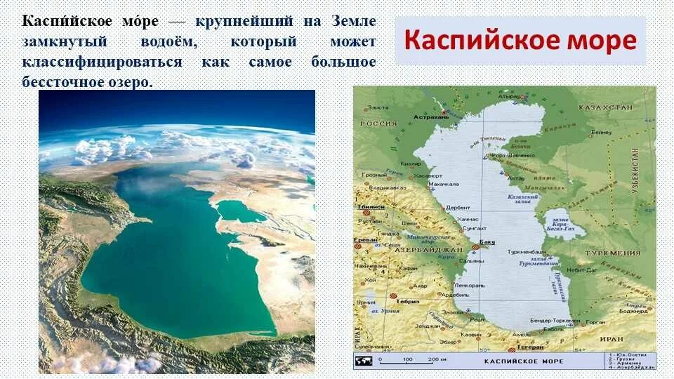 Каспийское озеро расположено. Каспийское море озеро площадь. Каспийское море реки впадающие в него. Бессточные озера-Каспийское море. Каспийское море озеро на карте.