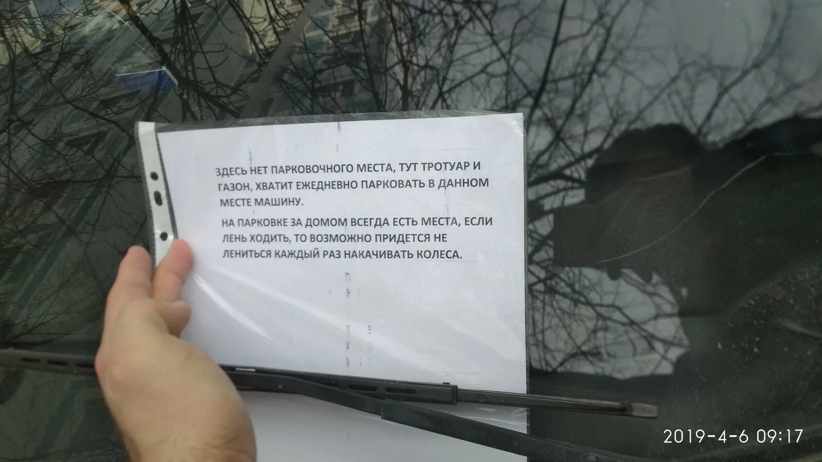 Заявить остановиться. Объявление не парковаться на тротуаре. Объявление о парковке. Объявления о парковке автомобилей. Объявление о правильной парковке.