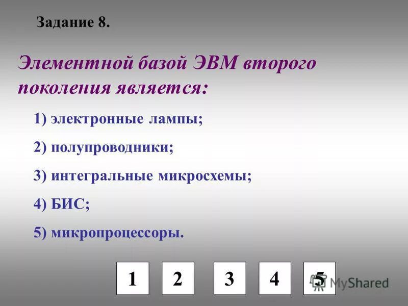Что является элементной базой 3 поколения. Что является элементной базой 3 поколения