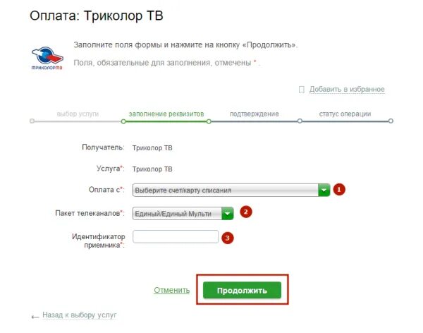 Оплатить Триколор. Оплатить Триколор банковской картой. Оплатить Триколор через Сбербанк. Оплатить Триколор картой Сбербанка. За триколор сбербанк как заплатить