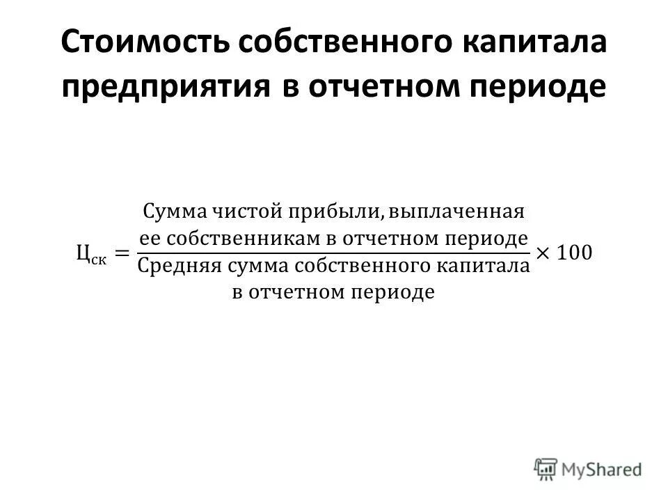 Анализ собственного капитала организации. Стоимость капитала предприятия. Анализ размещения капитала. Анализ источников капитала организации. Стоимость собственного капитала фирмы.