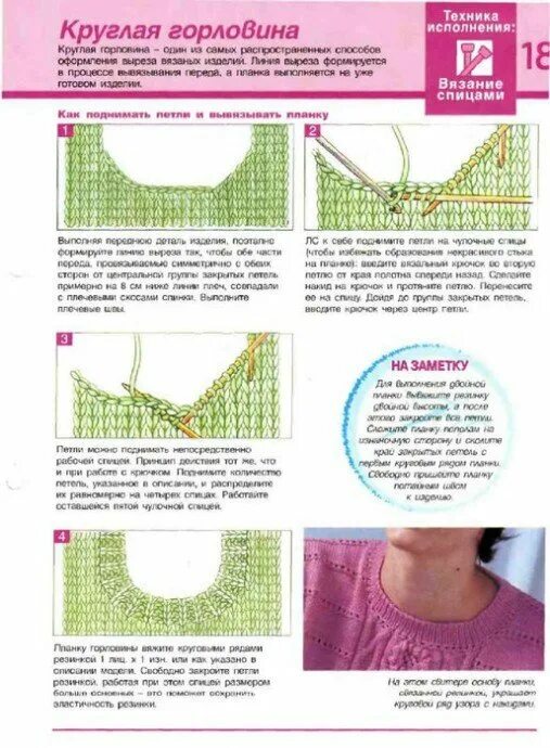 Как закрыть вырез. Вывязывание круглой горловины спицами пошагово. Горловина при вязании спицами снизу схема. Схема убавления петель горловины. Схема убавления петель горловины спицами.