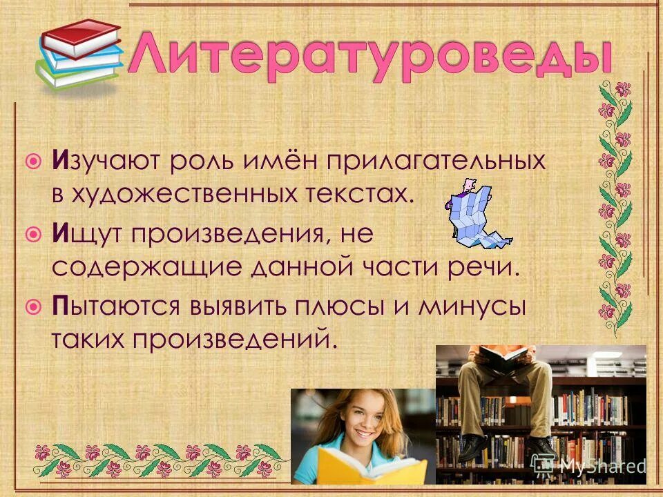 Роль имен прилагательных в речи. Роль прилагательных в тексте сочинение. Какова роль имен прилагательных в тексте. Роль прилагательных в языке. Роль прилагательного в устной и письменной речи.