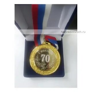 Медаль 70 юбилей женщине