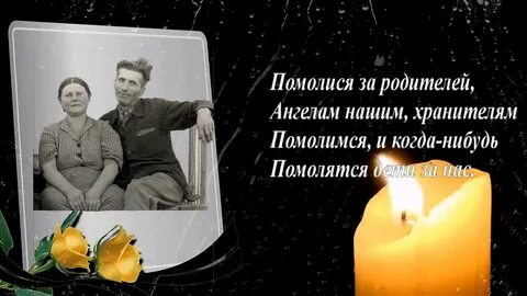 Помолимся за родителей текст аллегрова