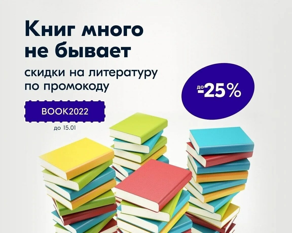 Озон книжный интернет. Скидки на книги. Магазин учебной литературы. Озон книги. Промокод Озон на книги.