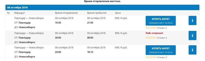 Расписание автобусов новосибирск купить билет