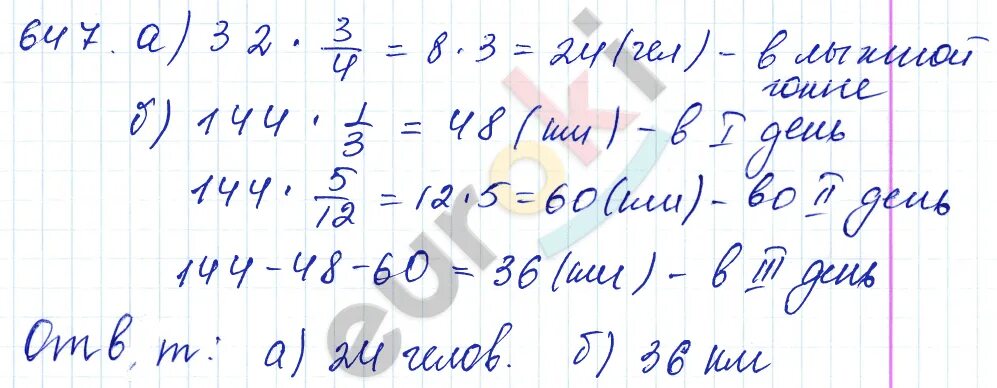 Математика 5 класс 1 часть учебник бунимович. Математика 5 класс номер 647. Математика 5 класс 1 часть упражнение 647. Математика 5 класс номер 647 уравнения.