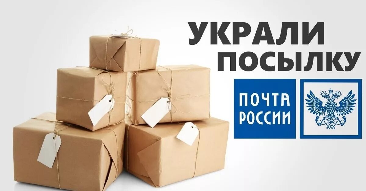 Посылка в почту. Посылка почта. посылка картинка.