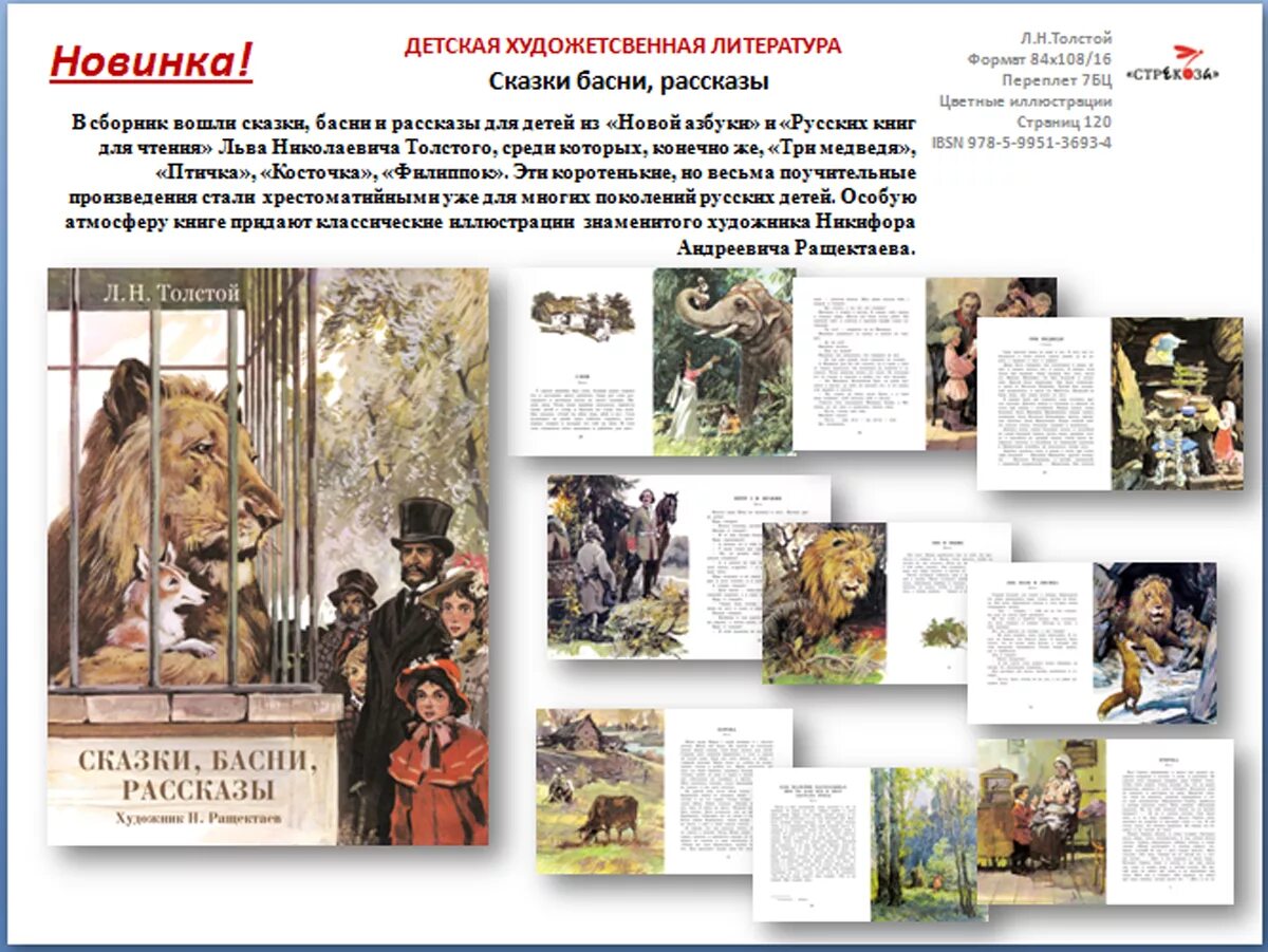 Сказки рассказы басни были. Толстой басни сказки рассказы книга. книга толстой лев николаевич: рассказы, сказки, басни. лев толстой сказки рассказы басни. толстой книга для детей рассказы сказки басни.