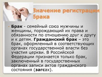 Какой смысл брака