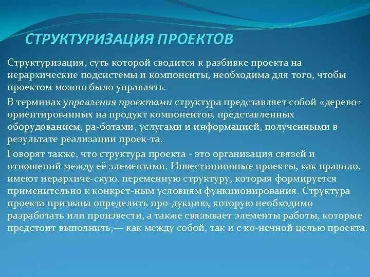 Основные методы структуризации проекта их отличие кратко Методы управления проектам (тема 1) презентация онлайн