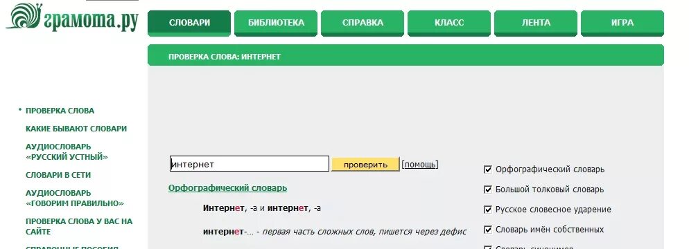 Грамота ру. Портал грамота ру. Грамота.ру справочно-информационный портал. Справочное бюро грамота ру.