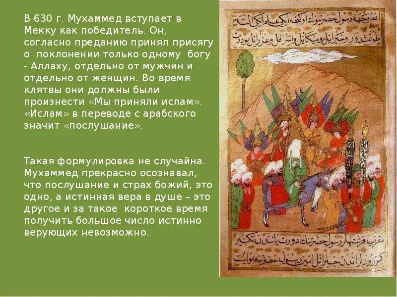 Какие основные идеи входили в учение мухаммеда