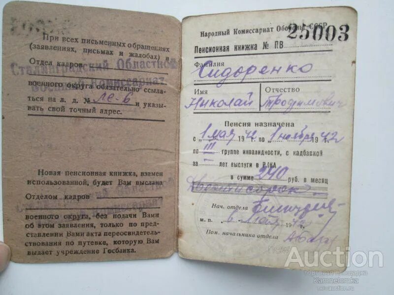 Бессрочно пенсия инвалидов