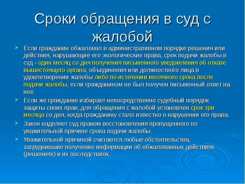 Почему важно использовать различные способы экологической защиты. Судебные способы защиты экологических прав граждан. примеры судебной защиты экологических прав. способы защиты экологических прав граждан рф. административный порядок защиты экологических прав граждан.