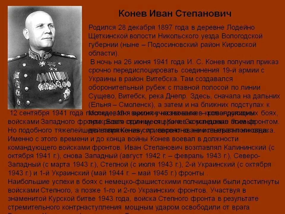 Каким фронтом командовал конев. Генерал Конев 1941.