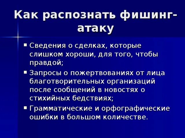 Кража данных в интернете. Информационная безопасность фишинг. Фишинг статистика 2023. Phishing. Жертвой фишинговой атаки.