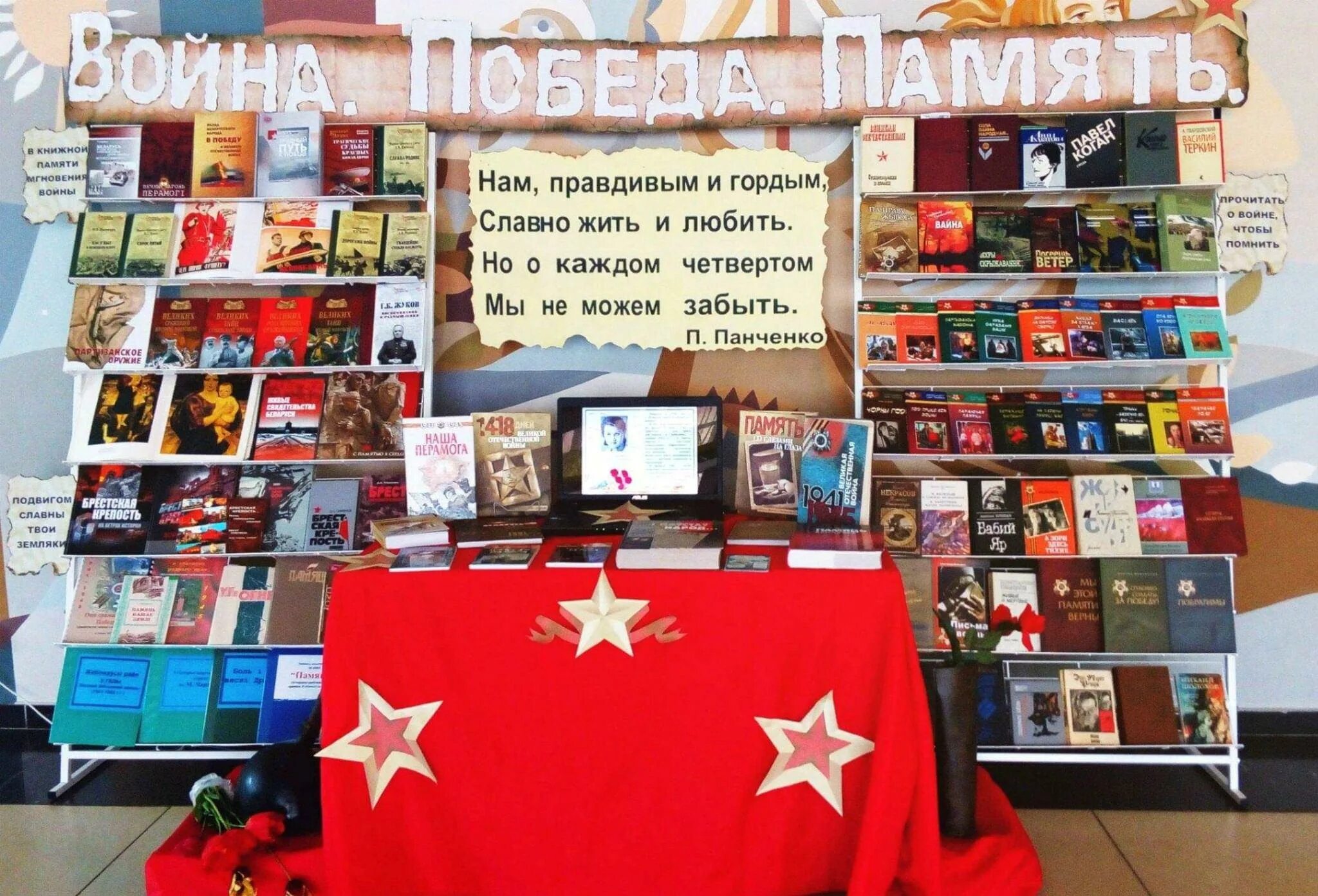 Книжная выставка о войне. Книжная выставка ко Дню Победы. Выставка о войне в библиотеке. Выставка книг о войне в библиотеке.