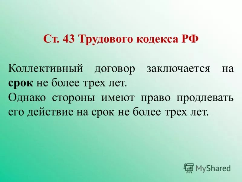на срок не более трех. трудовой договор заключается на определенный срок. согласно законодательству трудовые договоры могут заключаться. знаки безопасности в лифте. пбу 15/2008 последняя редакция.