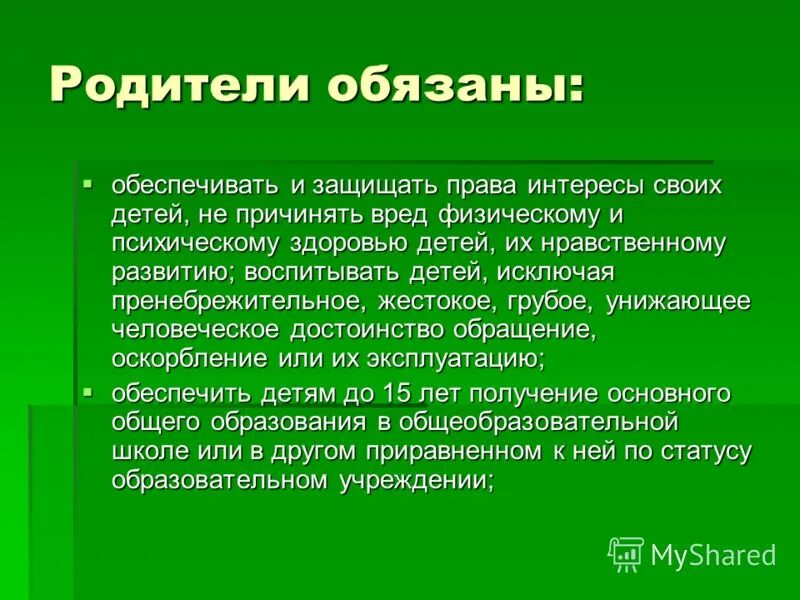 родители обязаны обеспечивать. должны ли дети обеспечивать родителей. родители обязаны обеспечивать. как должны родители обеспечивать ребенка. родители обязаны обеспечить.