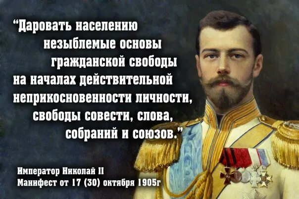 Даровать населению незыблемые. Даровать населению незыблемые основы. Даровать населению незыблемые основы гражданской свободы на началах. Слова даровать населению незыблемые основы гражданской.