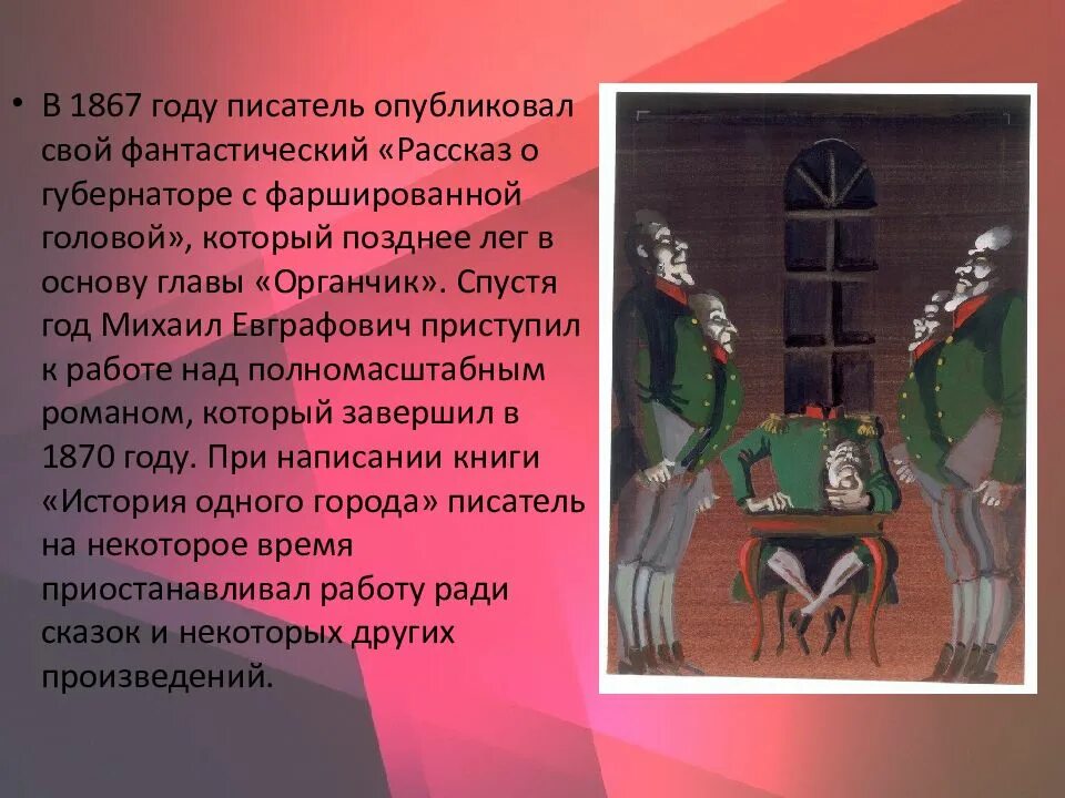 Щедрин органчик. Органчик Салтыков Щедрин. Органчик история одного города. История одного города краткое.