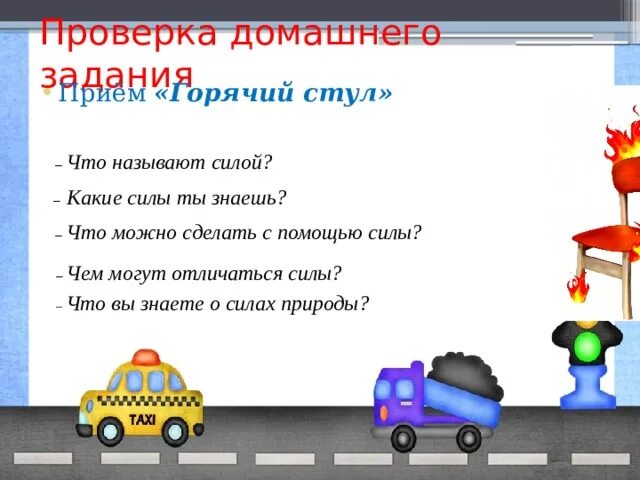 Приемы проверки домашнего задания. Тише едешь дальше будешь иллюстрация. Тише едешь дальше будешь картинки. Тише едешь дальше будешь игра для детей.