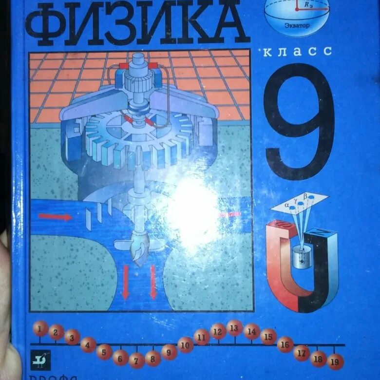 Физика 9 класс фгос 2023. Физика перышкин а.в., Гутник е.м.. 9 Класс. Физика.. Учебник по физике 9. Физика перышкин 9.