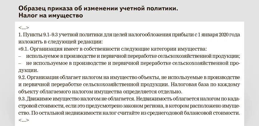 Образец изменения учетной политики. Приказ на изменение в учетной политике. Положение об учетной политике образец. Приказ об изменении учетной политики.