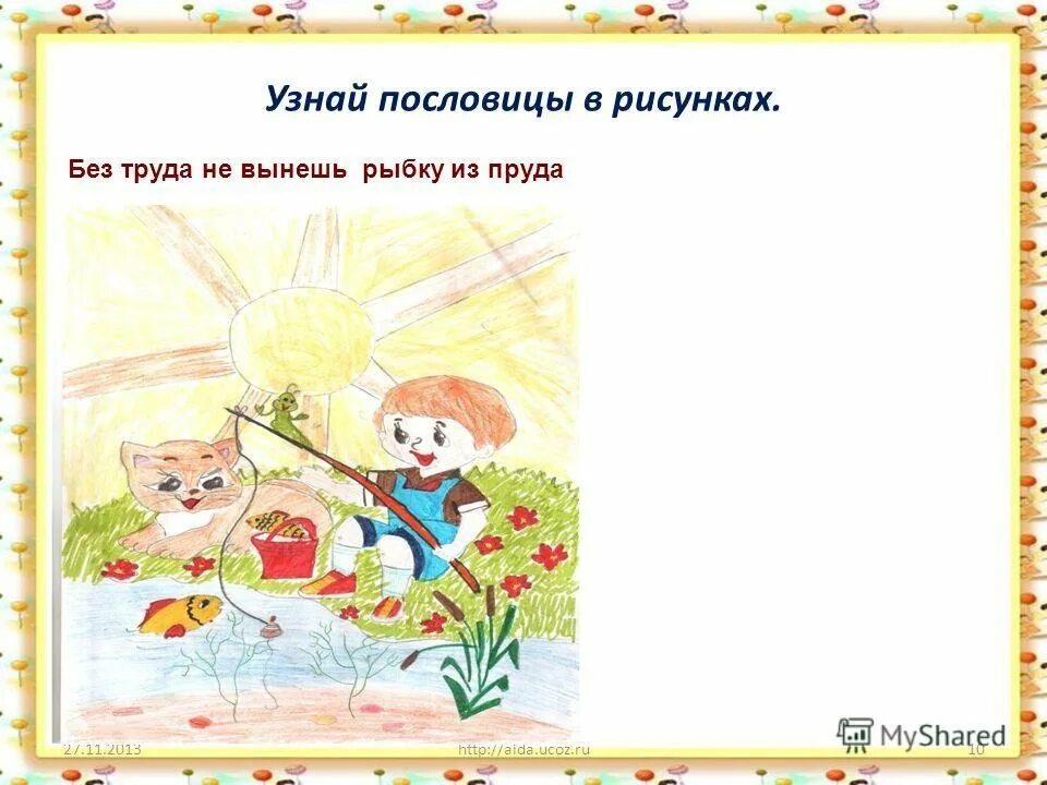 Нарисуй поговорку. Рисунок к пословице. Рисунок к поговорке. Рисунок на тему пословицы. Рисунок на тему пословицы о труде.